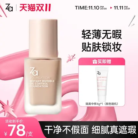 Za姬芮超无瑕柔焦美肌提亮肤色持久不易脱妆遮瑕奶油肌自然粉底液图片