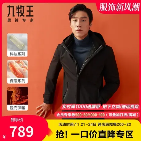 【气凝胶】九牧王保暖风衣外套男春秋季中青年休闲高端冲锋衣夹克图片