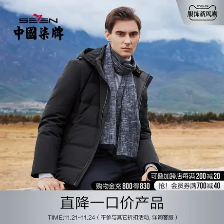柒牌男士清仓羽绒服时尚潮流青年抗寒厚款防风保暖羽绒衣冬装外套商品大图