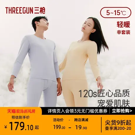 [匠心系列]三枪保暖内衣保暖裤120支长绒棉纯色秋冬薄款打底情侣图片