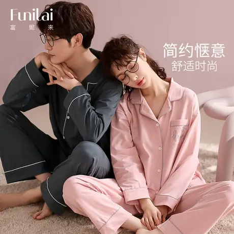 富妮来简约纯色情侣家居服舒适柔软纯棉翻领睡衣两件套长袖秋套装图片