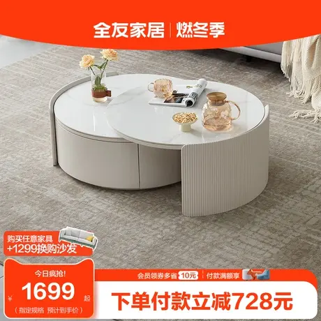 全友家居奶油风网红岩板茶几客厅家用小户型创意圆形茶几DW1187商品大图