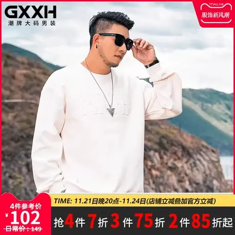 GxxH肥佬卫衣男装潮牌加肥加大码男宽松纯白色钢印压花长袖卫衣秋商品大图