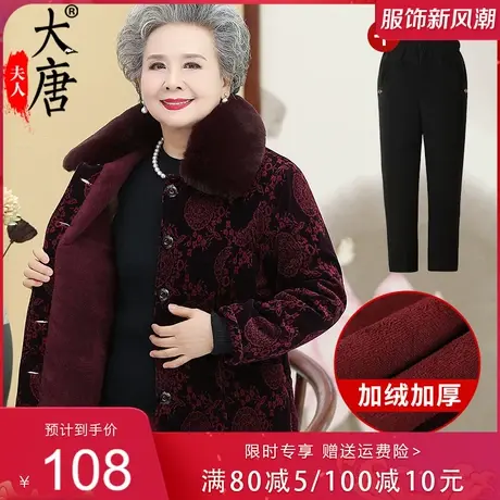 奶奶外套加绒加厚中老年人冬装女妈妈棉衣70岁80老人太太保暖衣服图片