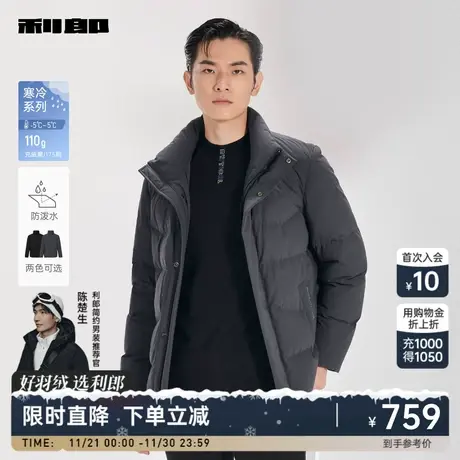 【防泼水】利郎官方 羽绒服男士休闲立领2023冬季新款保暖外套男商品大图