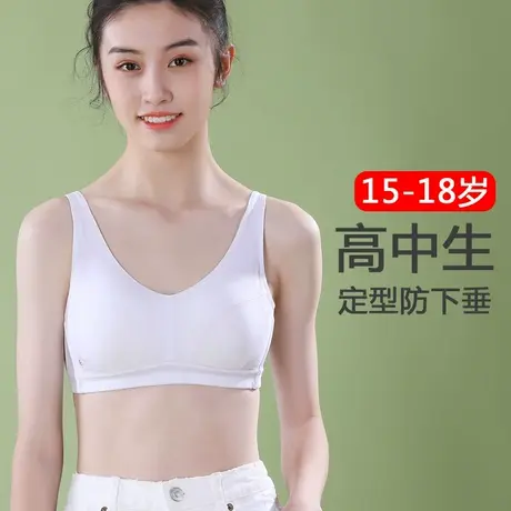 内衣女高中学生文胸发育期三阶段17岁少女16定型防下垂18固定杯15图片