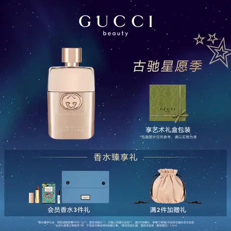 【38节礼物】GUCCI古驰罪爱女士淡香氛 柑橘琥珀花香调图片