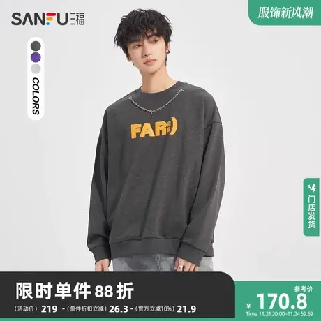 三福2023冬男士可拆项链卫衣 街头潮流蜡染宽松圆领上衣476147商品大图