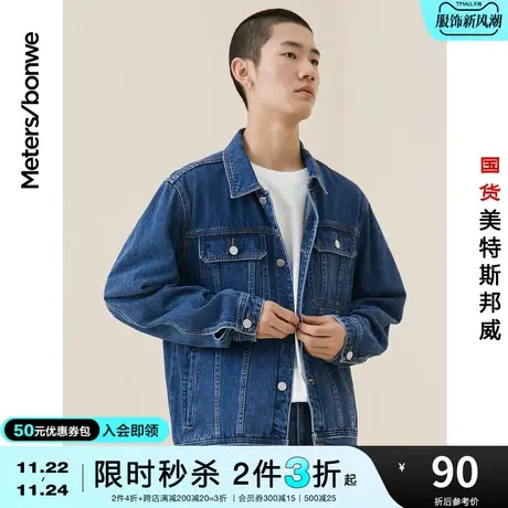 [3件2.5折起]国货美特斯邦威牛仔外套男春秋简洁多口袋牛仔夹克男商品大图