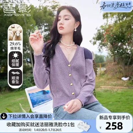 香影紫色v领针织开衫女2024春季新款温柔风拼接垫肩毛衣法式上衣商品大图