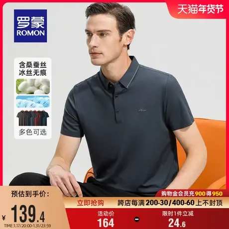 【冰丝弹力+含桑蚕丝】罗蒙男士短袖POLO2024夏季薄款时尚百搭T恤图片