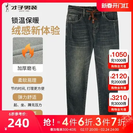 才子男装加厚磨毛牛仔裤男2023冬季新款修身时尚潮流水洗弹力裤子图片
