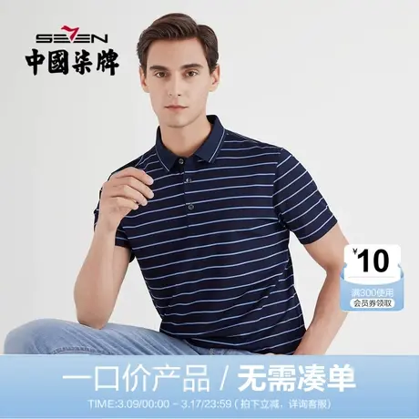 【清仓】柒牌男装夏季短袖POLO衫撞色横条纹翻领修身男士短T上衣商品大图