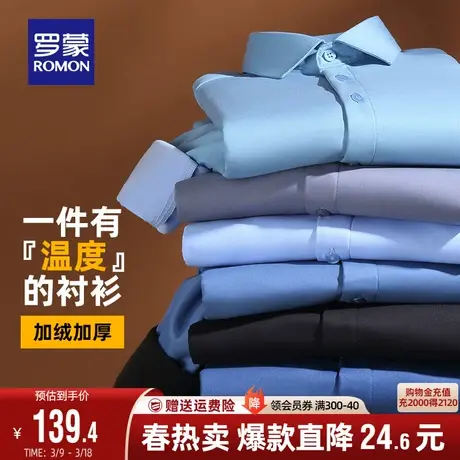 【加绒保暖】罗蒙长袖衬衫男士秋冬商务休闲易打理加厚纯色衬衣男图片