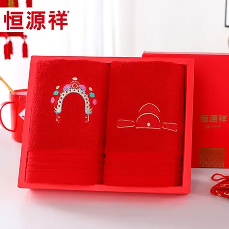 恒源祥红色毛巾结婚陪嫁 一对纯棉新婚婚庆喜字回礼洗脸巾礼盒装图片