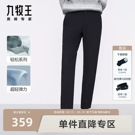 [轻松系列]九牧王男裤休闲西裤23秋冬新品时尚潮流抗皱锥形裤男BN图片