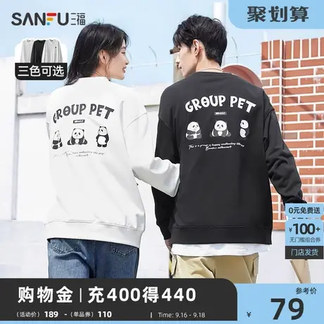 三福2023秋季新款卫衣男卡通熊猫印花无性别套头情侣宽松圆领外套商品大图