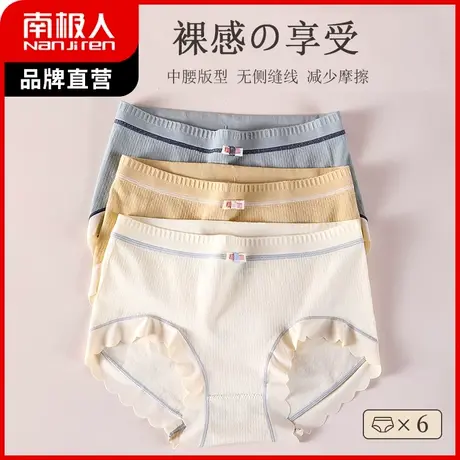 南极人内裤女士紫杉醇抑菌裆无痕收腹裤甜美无痕大码性感提臀底裤图片