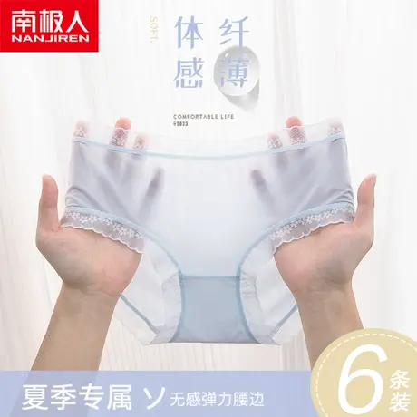 南极人女士冰丝内裤无痕夏季薄款纯棉裆透明蕾丝性感三角短裤头图片