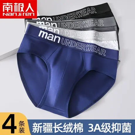 南极人底裤男士内裤男生三角裤纯棉抗菌男款男人透气男式大码短裤图片