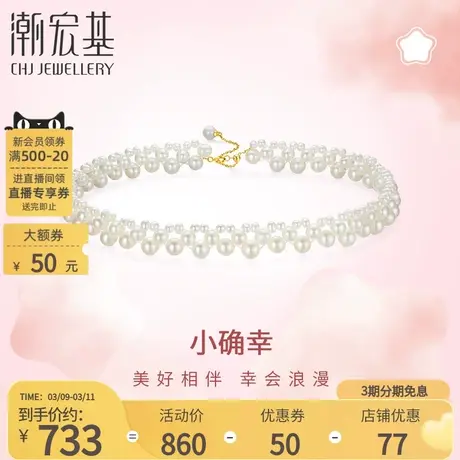 潮宏基小确幸珠光宝气18K金珍珠项链彩金锁骨链女送女友礼物叠戴商品大图