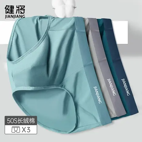 健将男士三角内裤性感纯棉透气抗菌男生款底裤防夹臀三角短裤衩图片