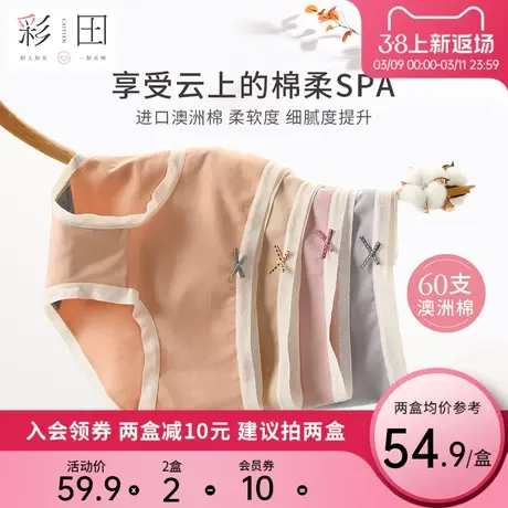 彩田棉内裤女进口澳洲棉7A抗菌裆女士中腰包臀三角裤女生少女内裤图片