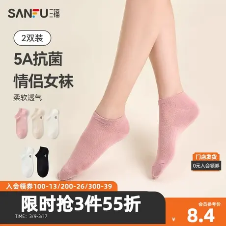 三福【2双装】 女船袜 简约休闲透气抽条抗菌女袜袜子480166图片