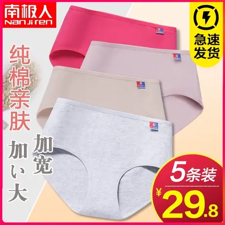 南极人内裤女士纯棉薄款中腰提臀透气夏季大码胖mm全棉女式三角裤商品大图