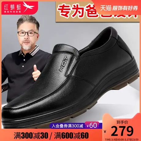 红蜻蜓皮鞋男真皮休闲男鞋耐磨牛筋底厚底中年爸爸鞋脚宽男士单鞋商品大图