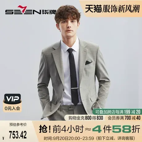 【色织格纹】柒牌西服套装男2023春季新款商务休闲平驳领灰色西装图片