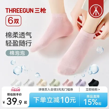 [6双]三枪袜子7A抗菌男女夏薄款情侣短袜透气防滑耐磨纯色棉袜商品大图