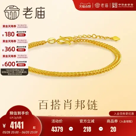 老庙黄金足金999时尚肖邦手链5G工艺精致闪耀轻奢百搭气质正品商品大图