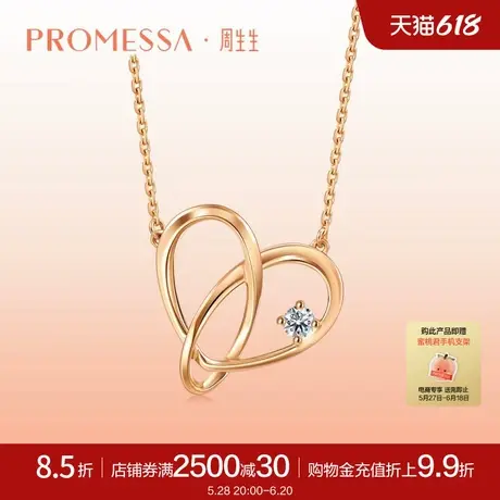PROMESSA 周生生同心系列心形18K玫瑰金钻石项链礼物93203N商品大图