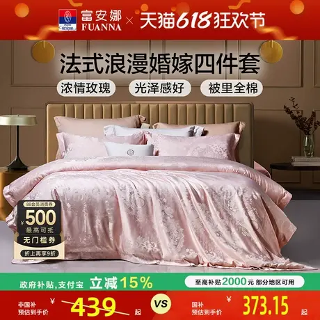 富安娜婚庆四件套结婚套件粉色婚嫁被套提花四件套轻奢床上用品商品大图