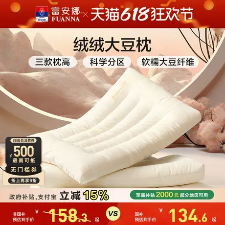 富安娜枕头护颈椎助睡眠成人颈椎枕家用枕头芯一只低枕整头枕枕芯商品大图