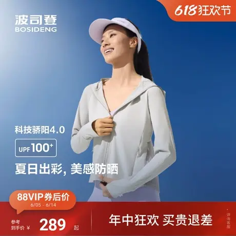 波司登2025夏新款户外防紫外线遮阳原纱UPF100+凉感透气防晒衣女商品大图