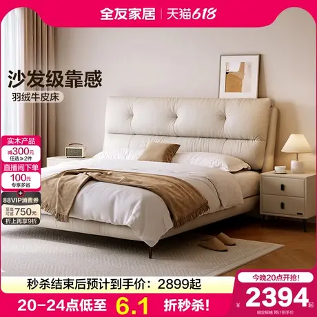 全友家居现代简约真皮床主卧室家具1米8双人软包大床高端大气婚床商品大图