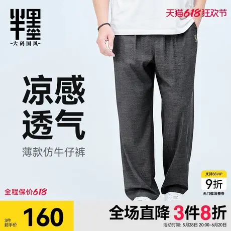 半墨大码男装仿牛仔休闲裤男春季新款凉感透气长裤宽松胖子直筒裤商品大图