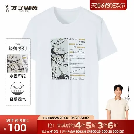【商场同款】才子印花圆领短袖T恤男2025夏季新款轻薄透气休闲短T商品大图