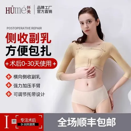 怀美一期 抽脂术后辅助用塑身衣 手臂胳膊后背塑形束身塑型束臂衣商品大图
