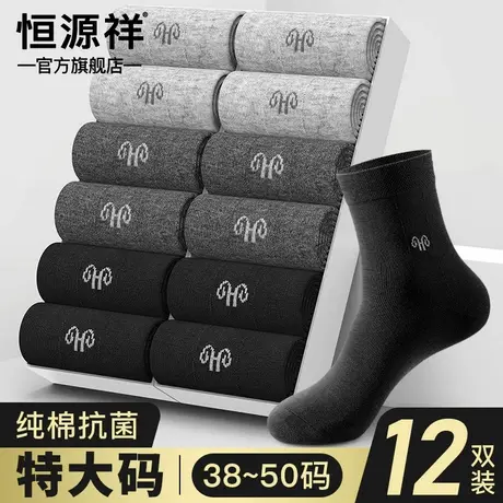 恒源祥纯棉男士加肥特大码中筒全棉透气抗菌防臭春夏薄款商务袜子商品大图