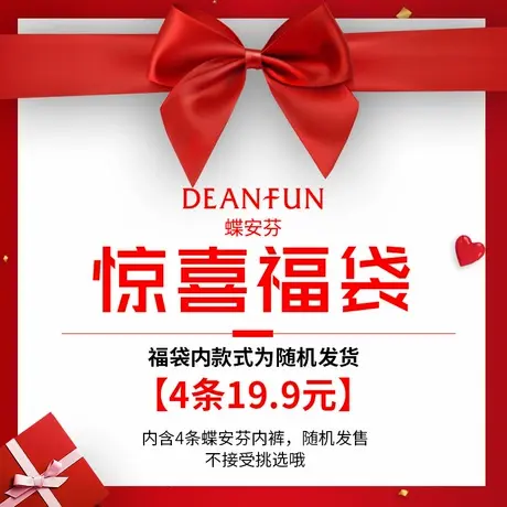 Deanfun/蝶安芬女士内裤 大促福袋4条随机色随机款女内裤商品大图