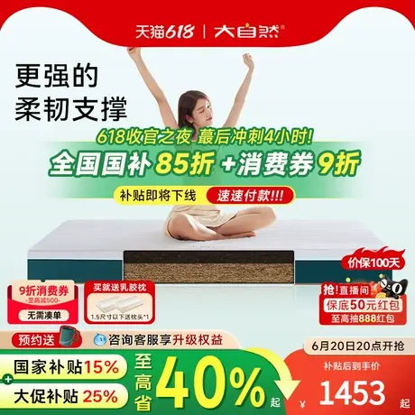 政府补贴15%|大自然P2强护脊山棕剑麻床垫腰椎酸疼硬床垫硬支撑垫商品大图