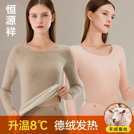 恒源祥羊绒蚕丝德绒保暖内衣女打底美肤套装无痕发热秋衣秋裤冬季商品大图