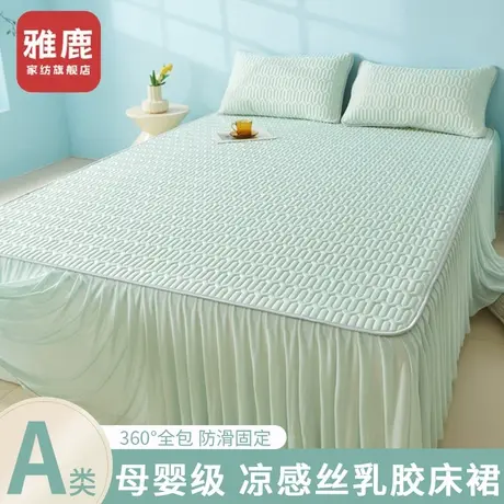 雅鹿乳胶床裙单件床单凉感床罩防尘罩床笠床盖带裙边2024新款夏季商品大图