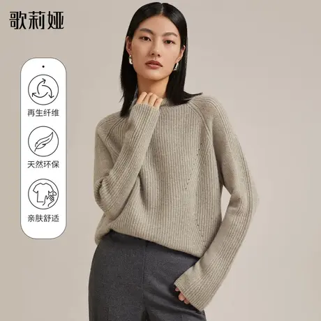 歌莉娅中高领慵懒羊毛衫上衣冬季新款软糯羊绒毛衣女装11CL5J260图片