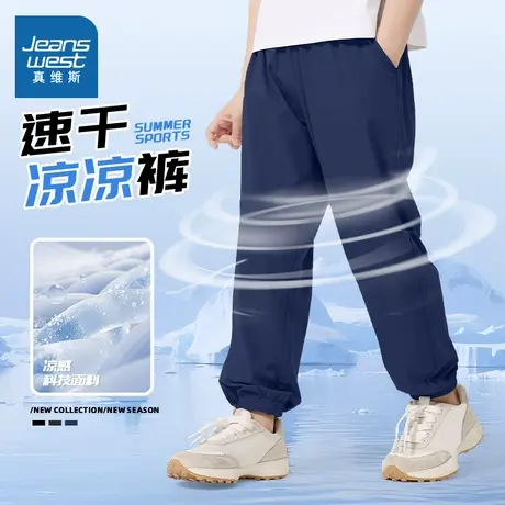 真维斯童装男童速干裤2025新款夏季冰丝运动裤青少年夏裤儿童裤子图片