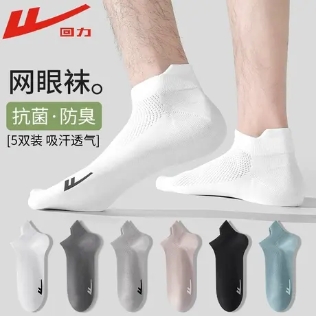 回力袜子男士短袜夏季薄款透气网眼纯色新疆棉抗菌防臭吸汗浅口商品大图