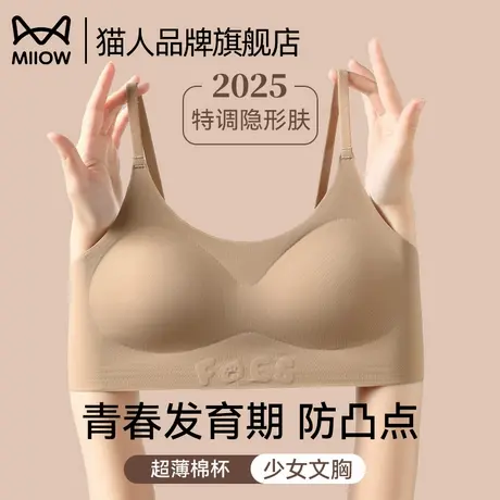 猫人内衣女隐形不透初高中生无钢圈发育期防凸点少女文胸2025新款图片